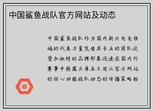 中国鲨鱼战队官方网站及动态