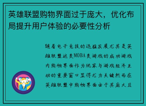 英雄联盟购物界面过于庞大，优化布局提升用户体验的必要性分析