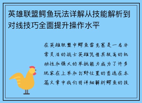 英雄联盟鳄鱼玩法详解从技能解析到对线技巧全面提升操作水平