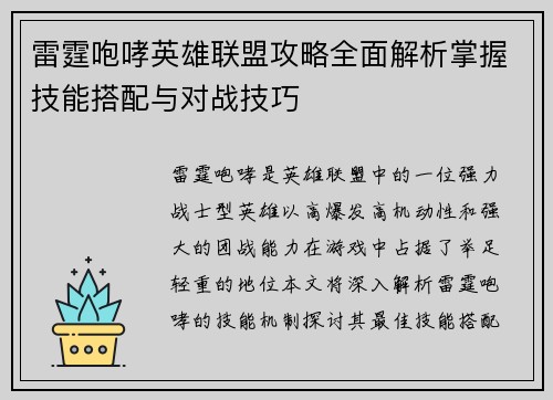雷霆咆哮英雄联盟攻略全面解析掌握技能搭配与对战技巧