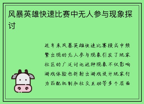 风暴英雄快速比赛中无人参与现象探讨
